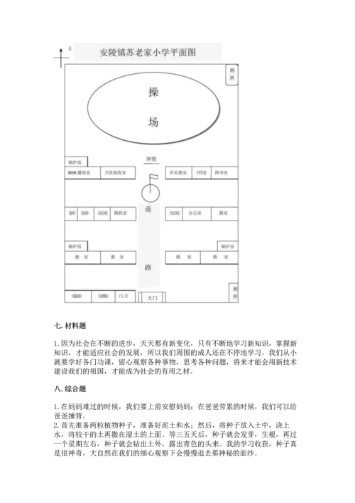 部编版三年级上册道德与法治期末测试卷附参考答案（研优卷）.docx