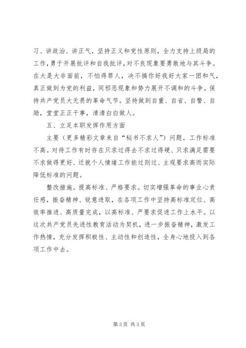 乡镇领导个人整改方案.docx