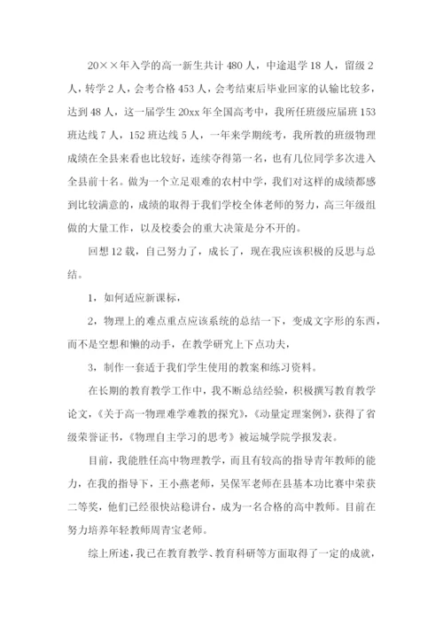 物理老师述职报告(合集10篇).docx