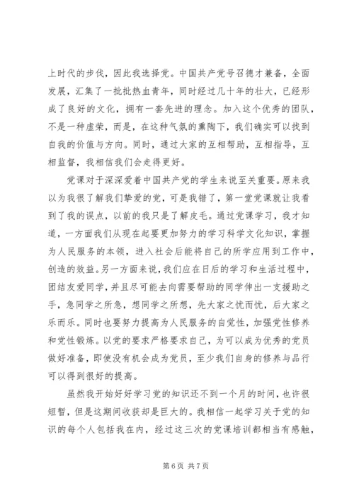 学习党课心得体会【3篇】.docx