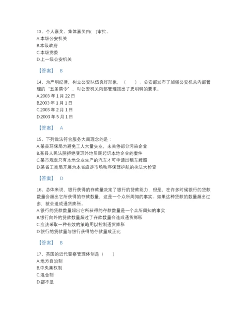 2022年吉林省政法干警 公安之公安基础知识通关提分题库及答案参考.docx