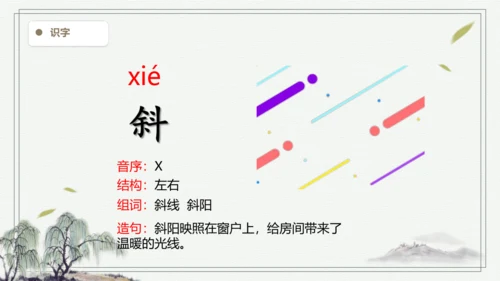 【2024秋季学期】语文三上4.古诗三首 生字识记课件