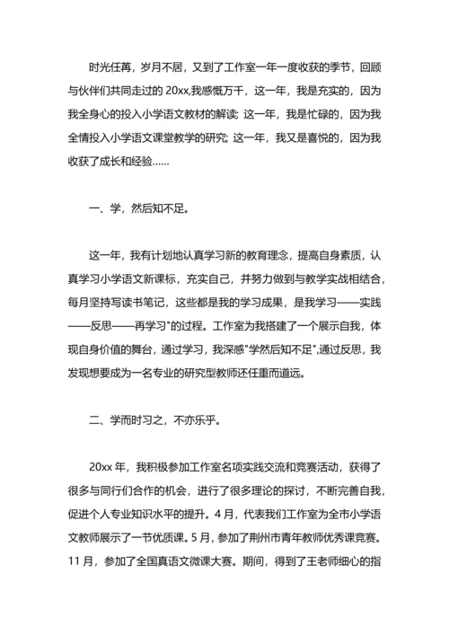 语文工作室个人总结.docx