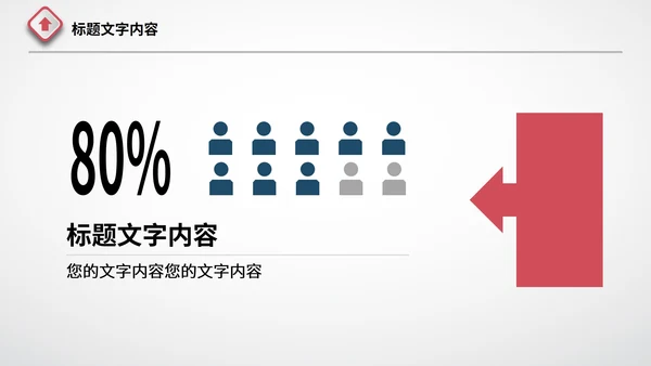 红黑简约风述职报告工作PPT模板