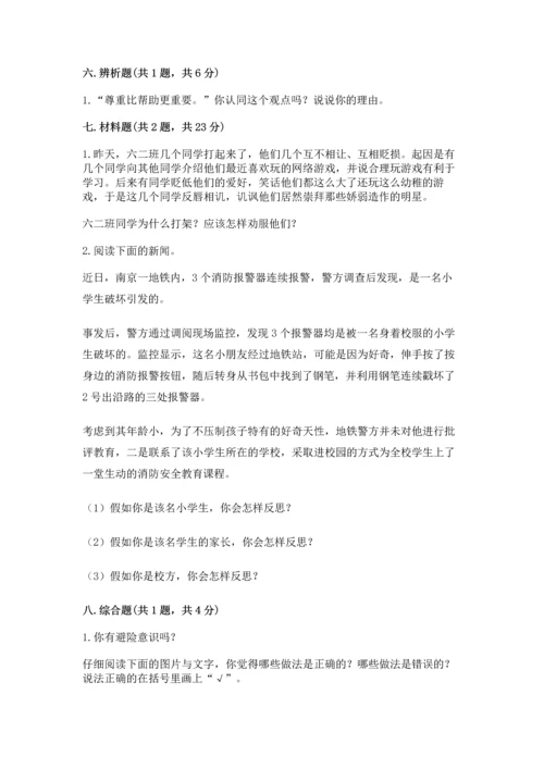 部编版六年级下册道德与法治期末达标卷（全国通用）.docx