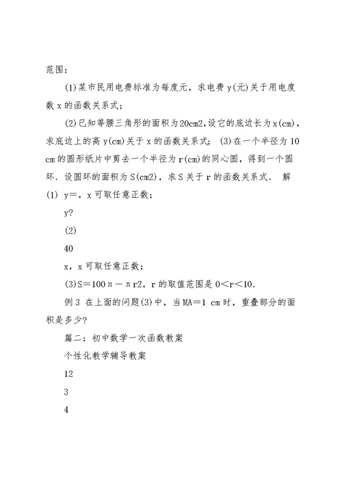 八年级数学一次函数说课稿(共12页)