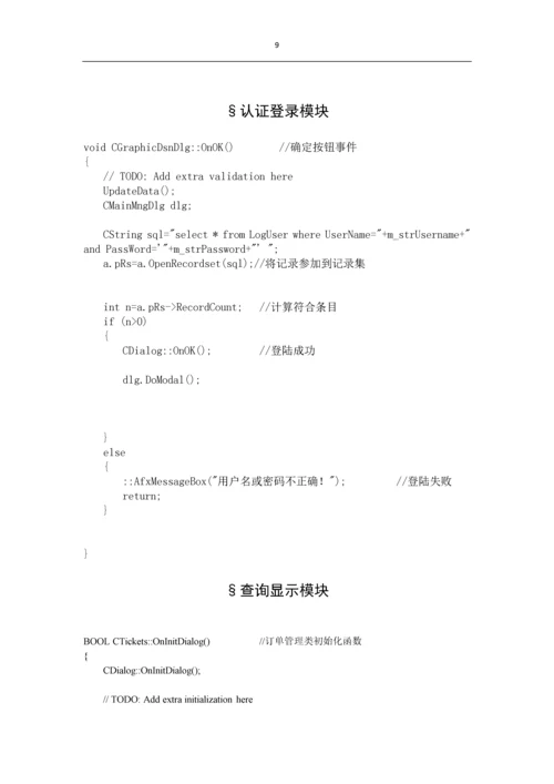 平面设计公司业务管理及数据库系统课程.docx