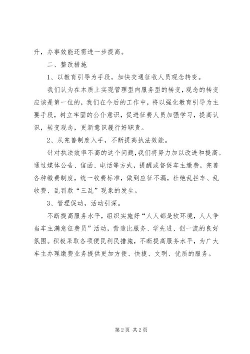 交通局征费站工作报告.docx