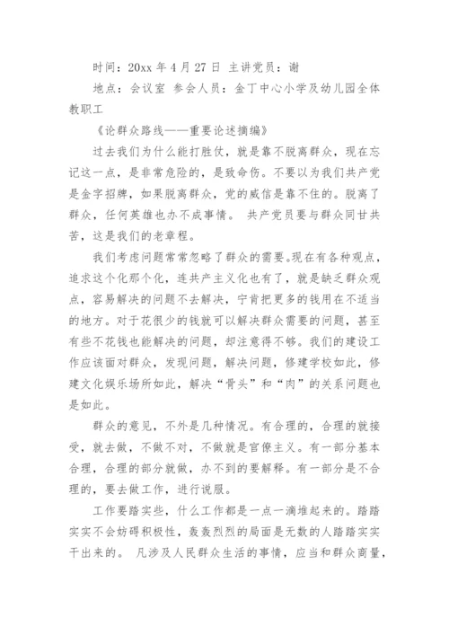 2024年党员学习会议记录.docx