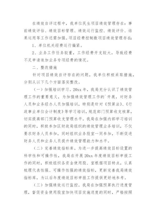 财政部门整体支出绩效评价报告.docx