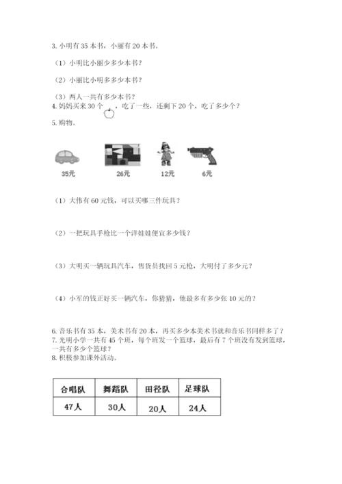 一年级下册数学解决问题60道附答案【典型题】.docx