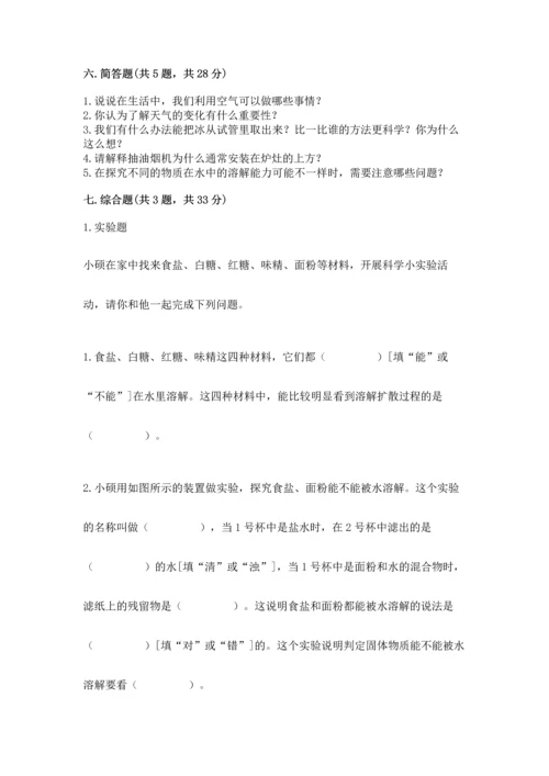 教科版三年级上册科学期末测试卷（名师系列）.docx