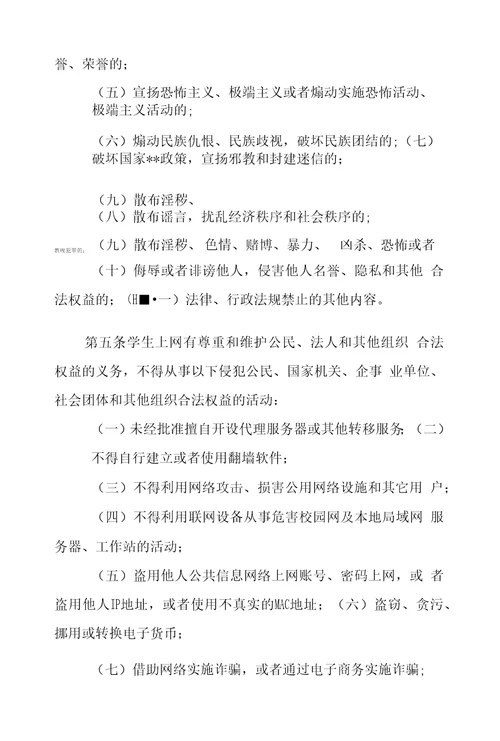 学院学生网络行为管理暂行规定