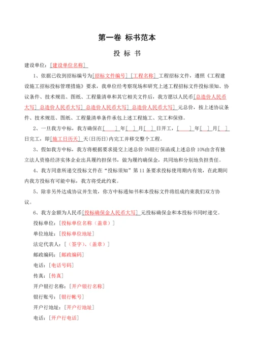 建筑工程综合项目工程商务标书模板样本.docx