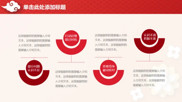 喜庆中国红企业年终总结汇报通用PPT模板