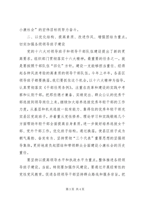 认真学习贯彻党的十六大精神努力开创组织工作新局面 (3).docx