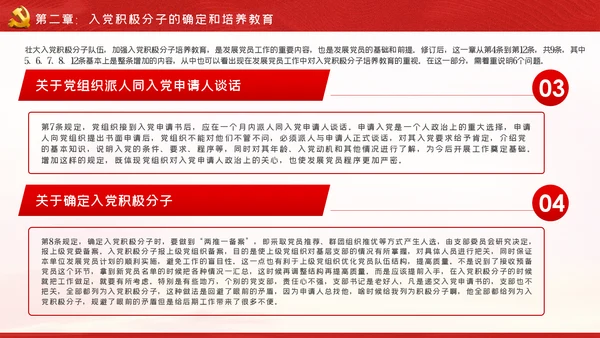 学习贯彻中国共产党发展党员工作细则PPT