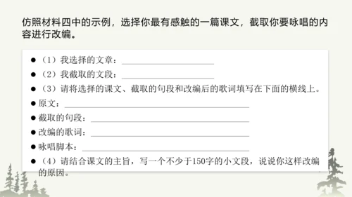 部编版语文九年级上册第三单元整体教学 课件(共69张PPT)