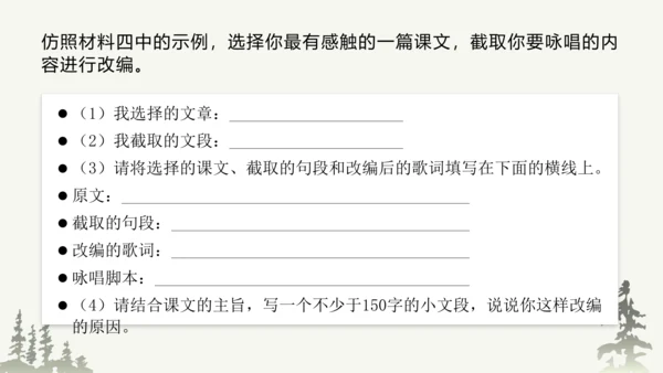 部编版语文九年级上册第三单元整体教学 课件(共69张PPT)