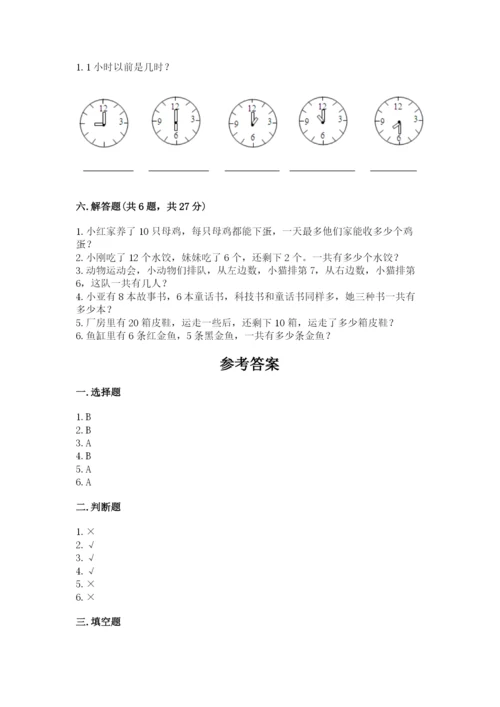 人教版数学一年级上册期末测试卷附答案（a卷）.docx