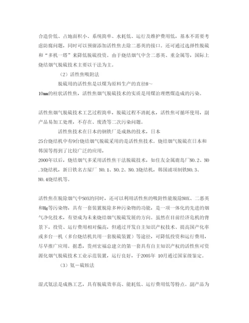 【精编】《安全管理论文》之钢铁行业烧结烟气脱硫技术.docx