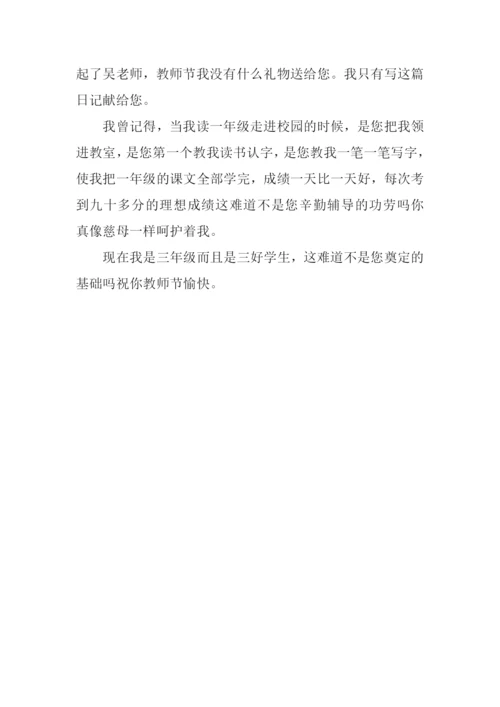 教师节作文200字.docx