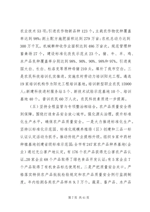 农业局工作会议领导讲话稿.docx