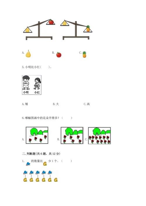人教版一年级上册数学期中测试卷及参考答案【模拟题】.docx
