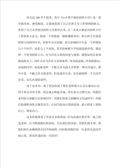 感动教师心灵的教育故事读后感