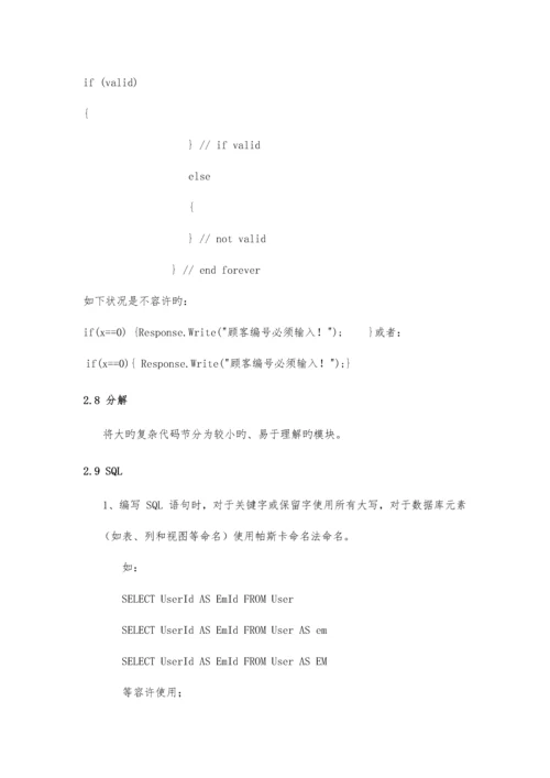 2023年程序员开发手册.docx