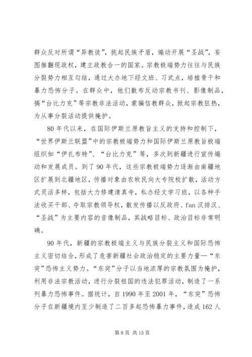 反宗教极端主义演讲稿 (5).docx