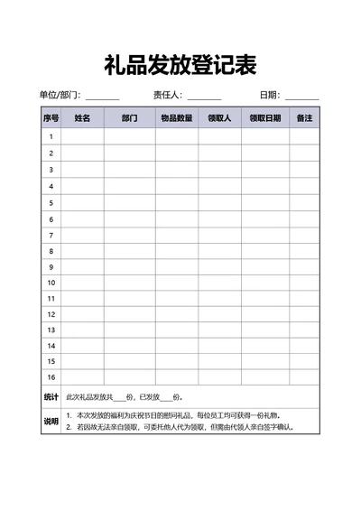 简约风通用礼品发放登记表