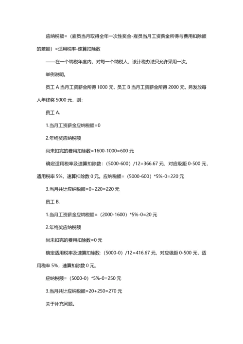 年终奖发放时间和流程安排.docx