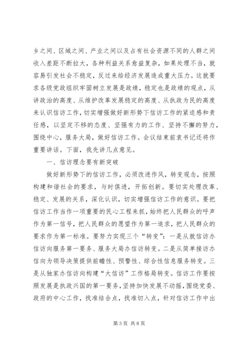 办事处书记在全办信访工作会议上的讲话.docx