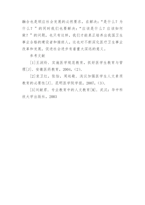 医学教育中人文教育研究的论文.docx