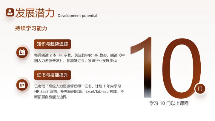 通用版大学生求职个人综合展示职业生涯规划PPT