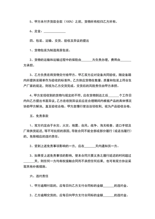 电子产品购销合同