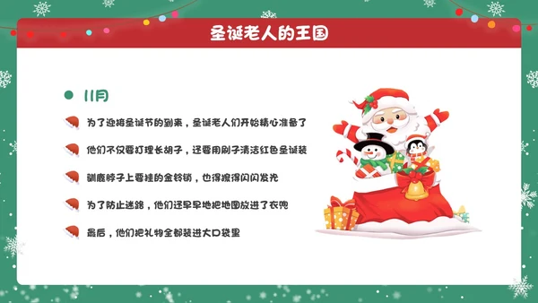 红绿色卡通圣诞节活动圣诞老人的王国学校主题班会课件PPT模板