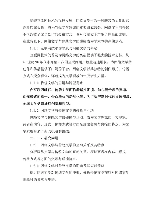 网络文学的兴起与传统文学的碰撞