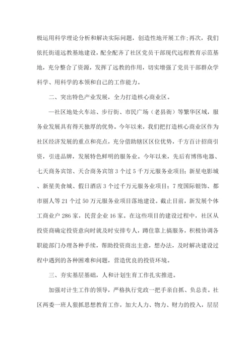 社区工作者年度核总结.docx