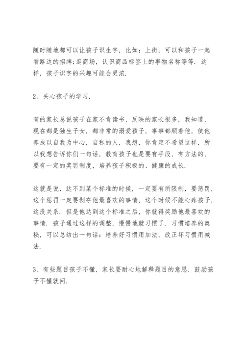 初一年级家长会代表发言稿5篇.docx