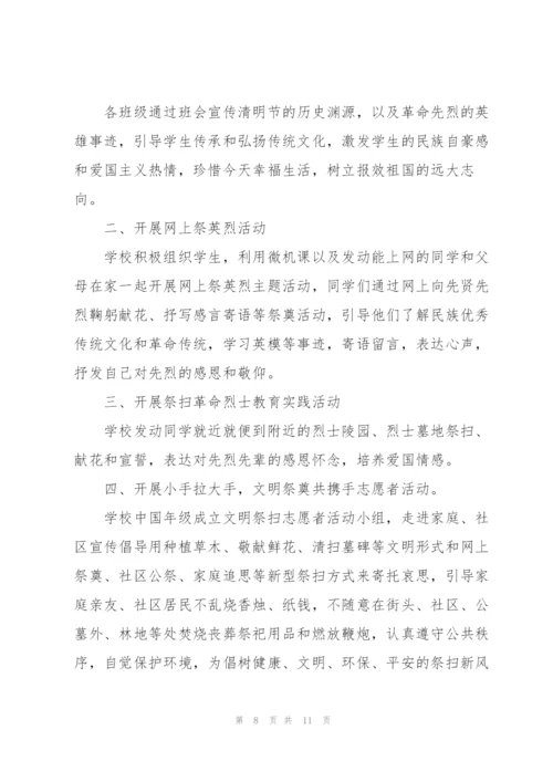 开展清明祭英烈活动总结2022.docx