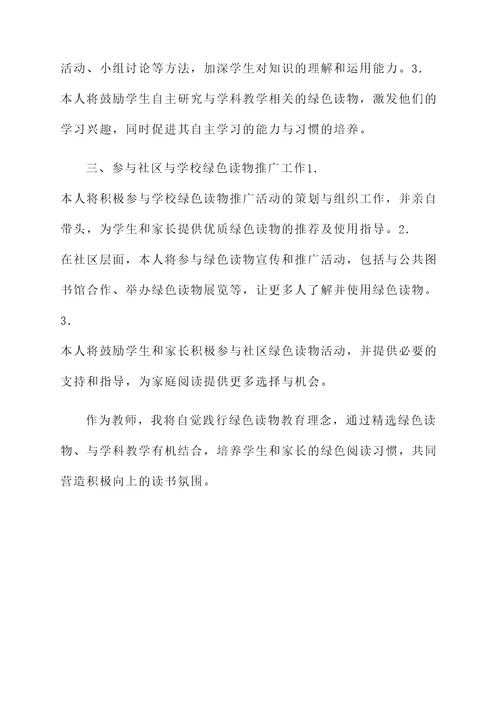 教师绿色读物承诺书