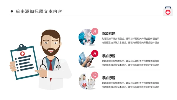 简约爱心医疗护士护理工作报告动态PPT模板