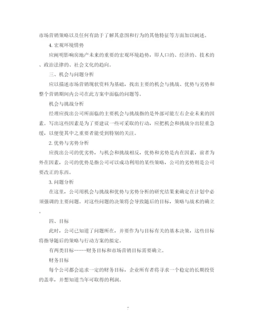 精编之房地产销售工作计划书.docx