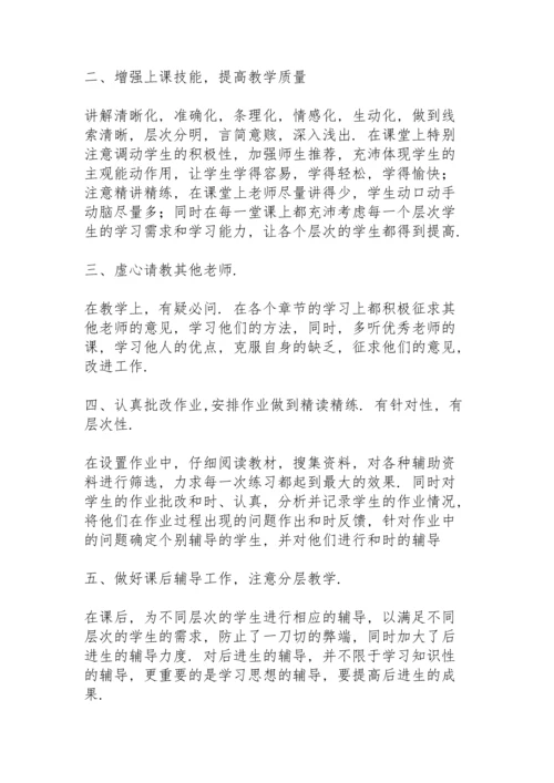 初一数学教学工作总结5篇.docx