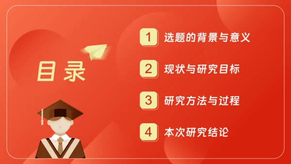 本科大学毕业论文答辩通用PPT模板