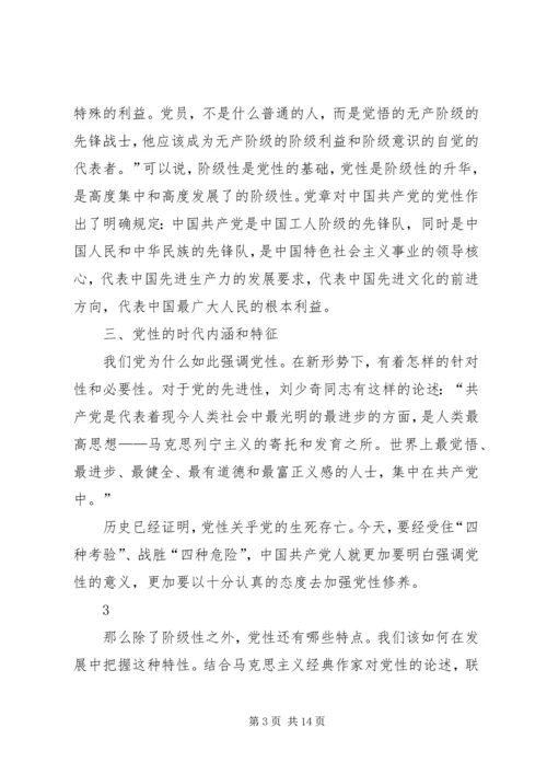 践行“严以修身”,加强基层干部党性修养 (3).docx