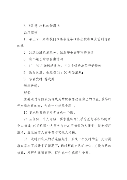 大学秋游活动方案