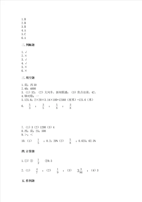 2022六年级上册数学期末考试试卷精品典优